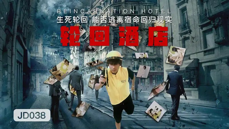 【七七苏小小雪见】轮回酒店封面图