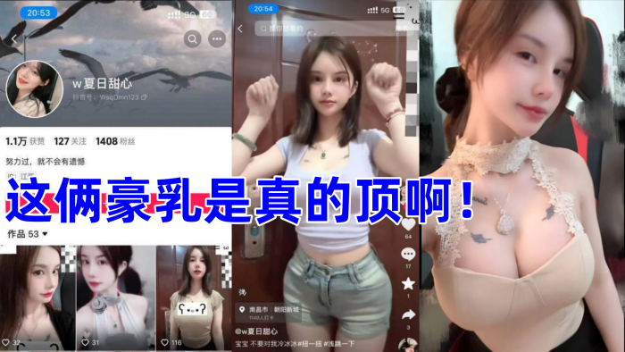 抖音江西小网红夏日甜心线下约炮金主爸爸性爱视频曝光纹身实锤这俩豪乳是真的顶啊封面图