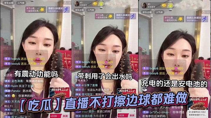 【吃瓜】直播不打擦边球都难做封面图