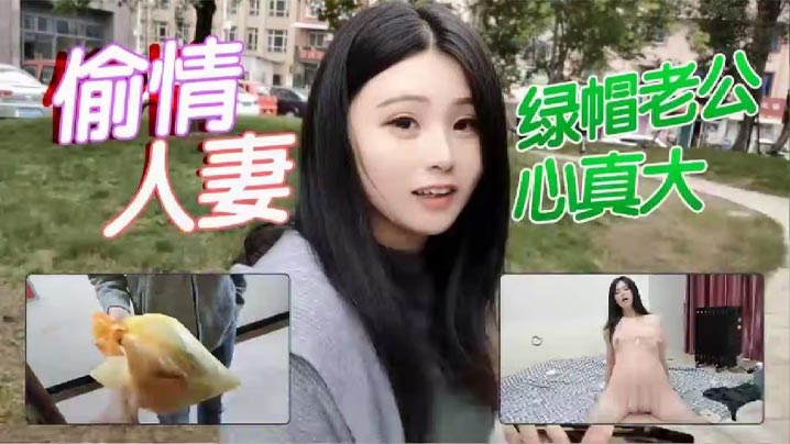 【杏吧露露】偷情人妻被老公差点堵家里封面图