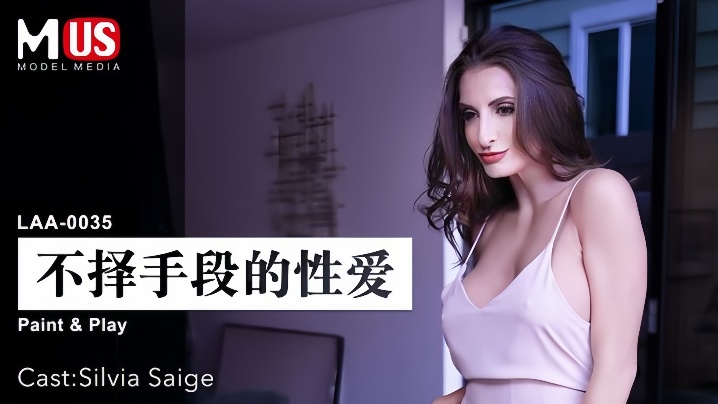 MDUS系列[中文字幕] LAA-0035 不择手段的性爱封面图