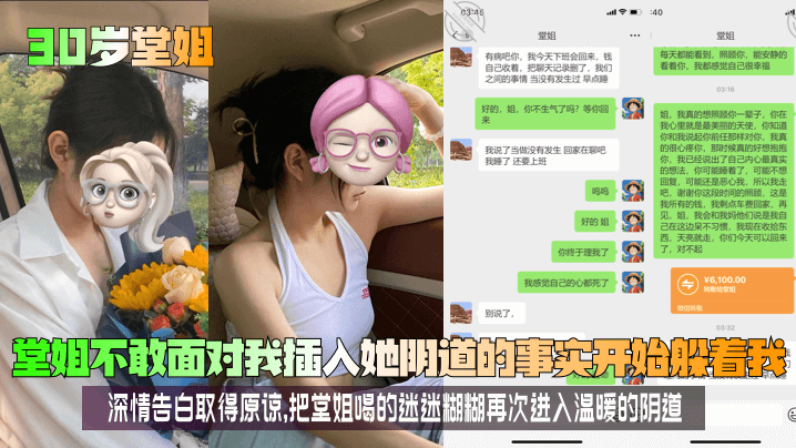 【30岁堂姐】堂姐不敢面对我插入她阴道的事实开始躲着我！深情告白取得原谅，把堂姐喝的迷迷糊糊再次进入温暖的阴道！封面图