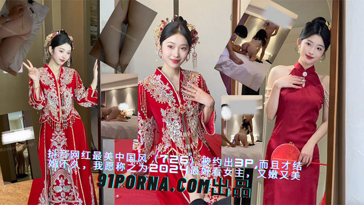 抖音网红被约出去3P，而且才结婚不久封面图