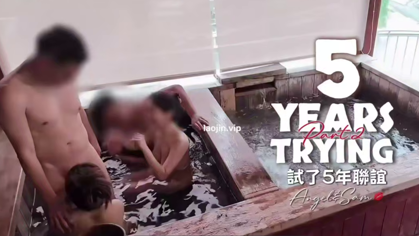 大神【爱玩夫妻】尝试了5年交换他们把第一次给了我们，第2集，喘息是真的，她的湿润也是真的封面图