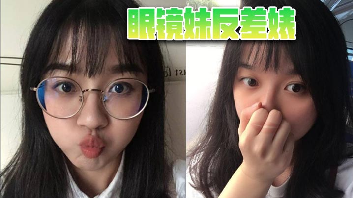眼镜妹反差婊封面图