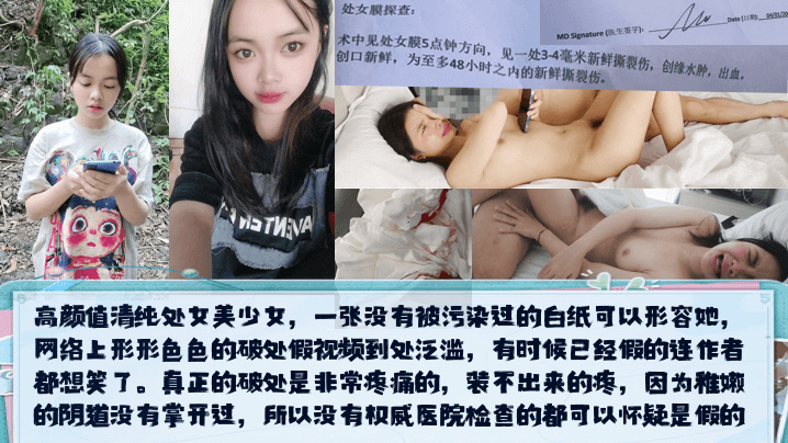 【真实破处】被拿下第一滴血的美少女，无套内射疼痛难忍！封面图