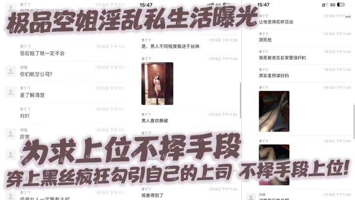 极品空姐淫乱私生活曝光，为求上位不择手段，穿上黑丝疯狂勾引自己的上司，不择手段上位!封面图