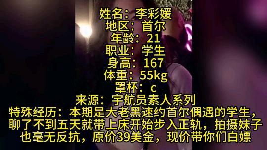 【网黄爆料】素人系列大老黑速约首尔学生封面图