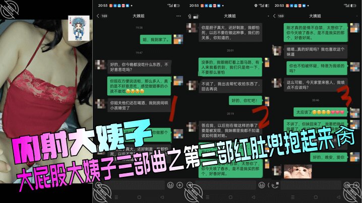 【内射大姨子】 大屁股大姨子三部曲之第三部红肚兜抱起来肏封面图