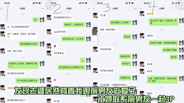 发现老婆居然背着我跟前男友做爱了，让她联系前男友一起3p封面图