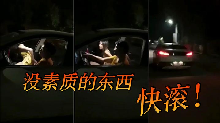 车震没素质的东西快滚封面图