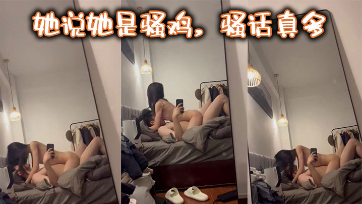 她说她是骚鸡，骚话真多封面图