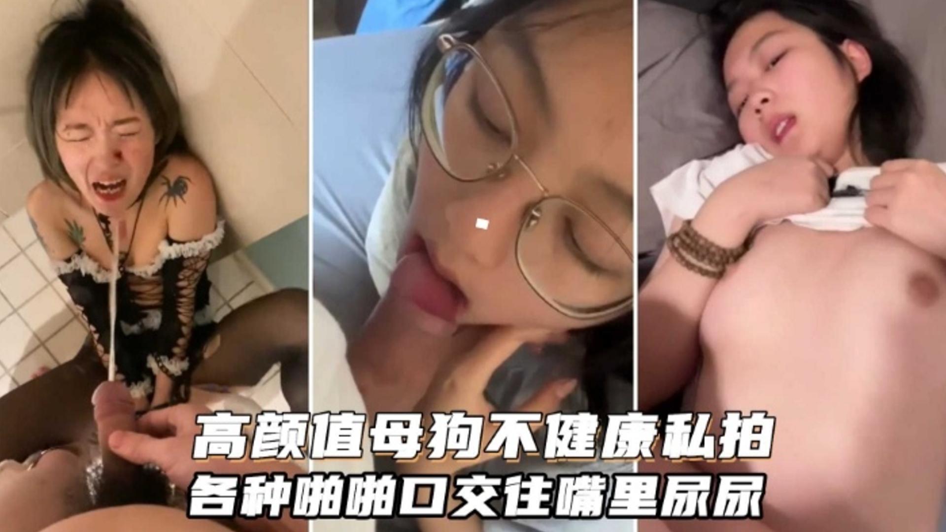 【高颜值母狗私拍流出】重口虐待啪啪封面图