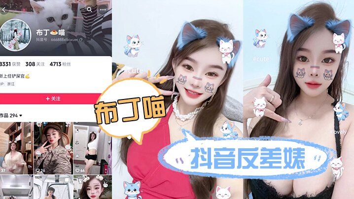 抖音反差婊【布丁喵】深圳兼职外V被流出授课视频，据说教室在福田车公庙，价位一炮600，包夜2000但是限制3炮，这身材真是顶呱呱，600不亏！封面图