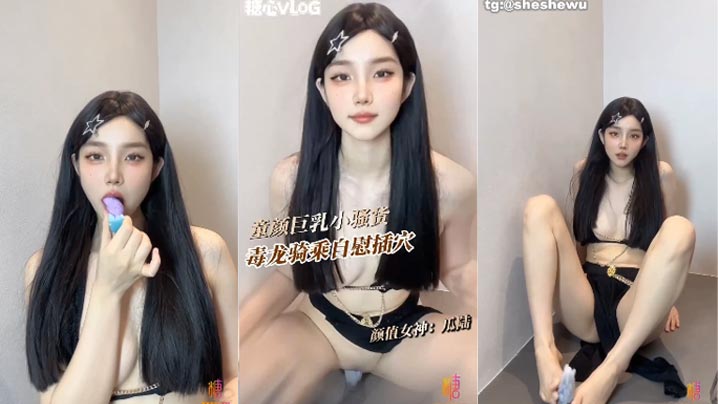 童颜巨乳美女自慰 ，毒龙骑乘假阳具封面图