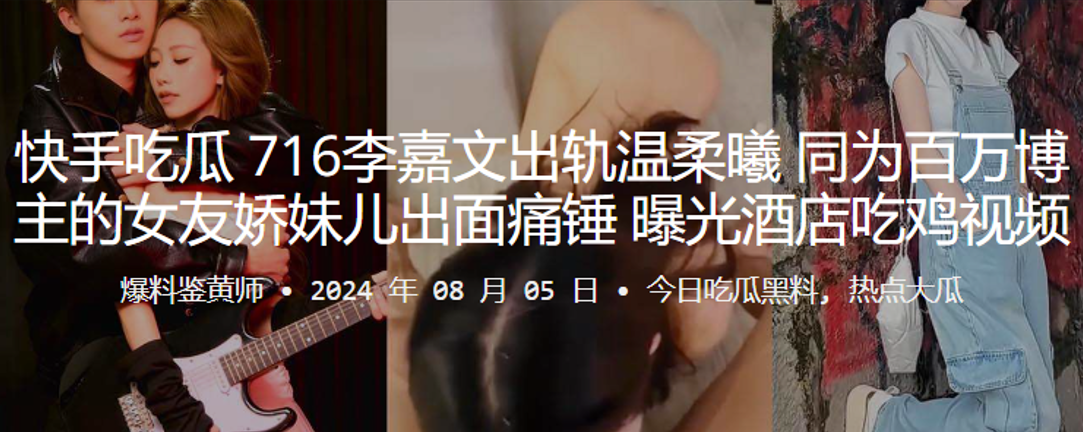 快手吃瓜 716李嘉文出轨温柔曦，同为百万博主的女友娇妹儿出面痛锤！曝光酒店吃鸡视频封面图