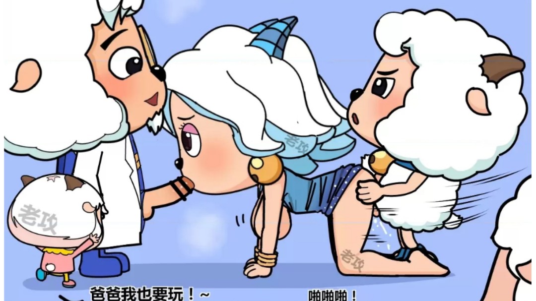 喜羊羊与灰太狼毁童年漫画系列封面图