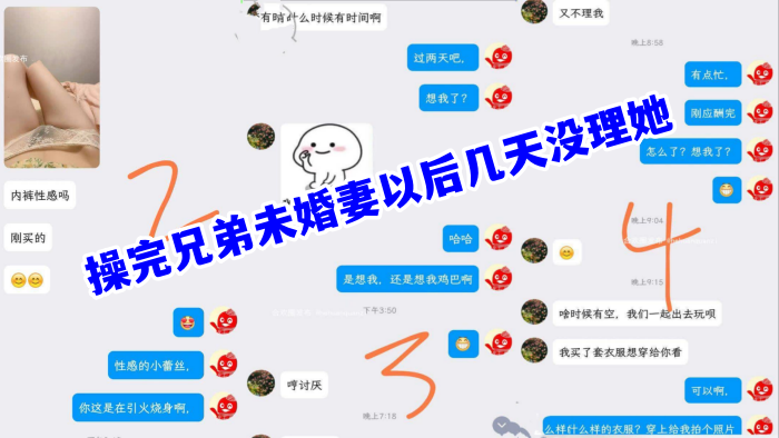 【兄弟的未婚妻】操完兄弟未婚妻以后几天没理她，她着急了，还给我拍蕾丝内裤勾引我封面图