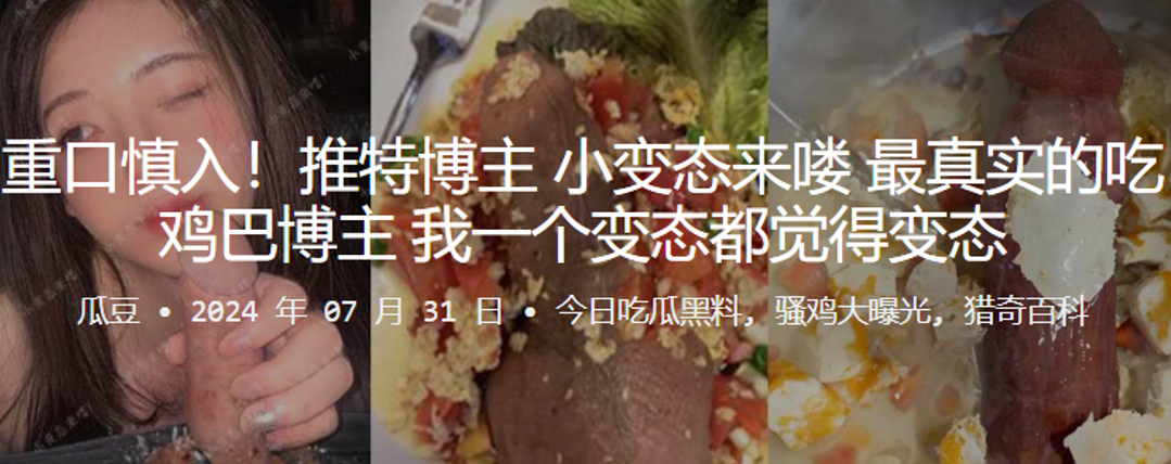 推特博主小变态来喽，最真实的吃鸡巴博主，我一个变态都觉得变态封面图