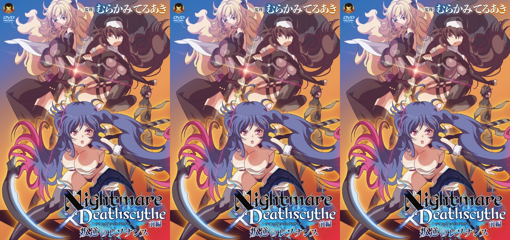 [GOLD BEAR] Nightmare×Deathscythe ―後編― 叛逆のレゾナンス#动漫封面图