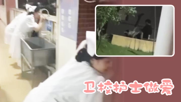 卫校护士做爱封面图