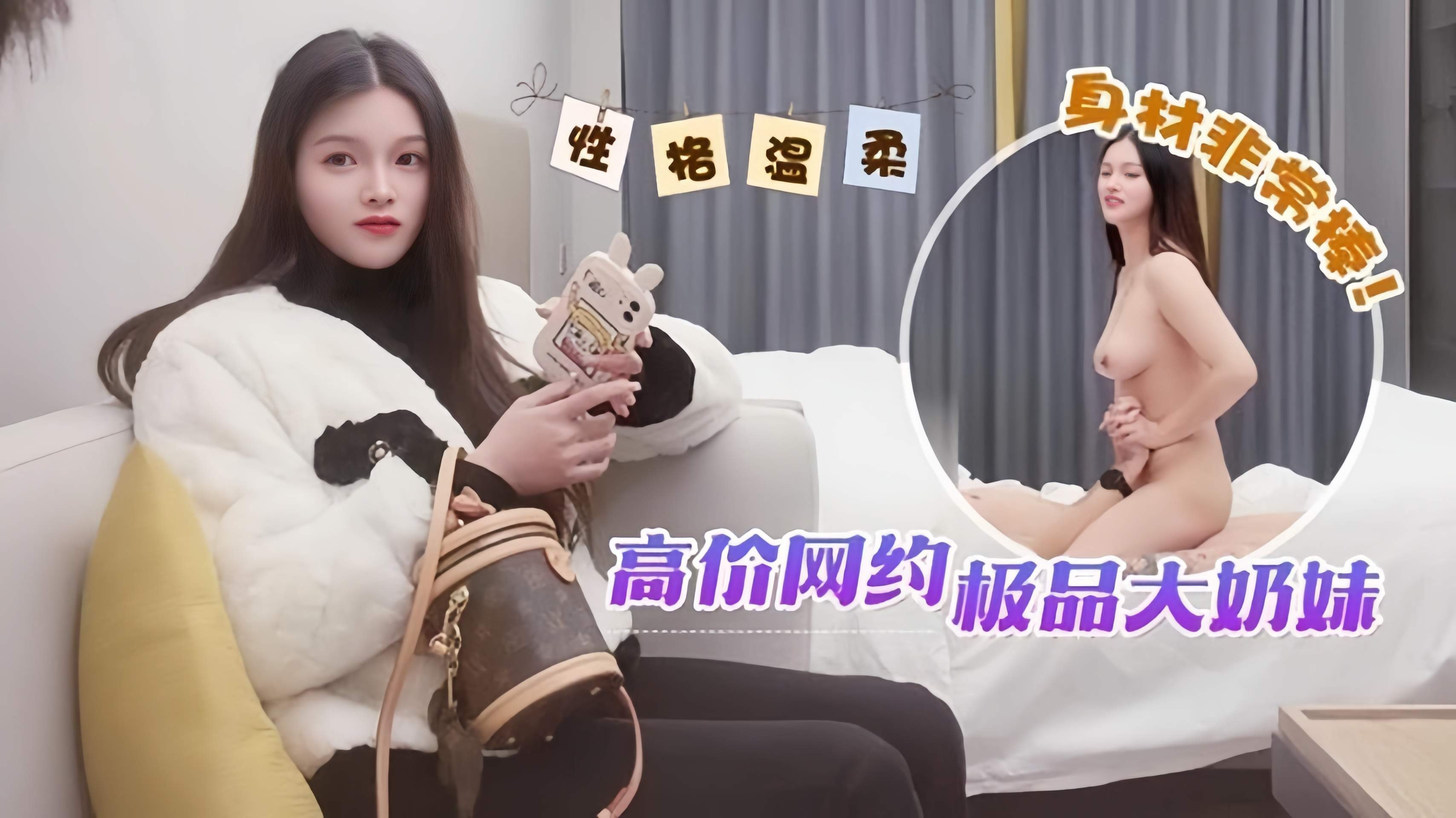 高价网约极品大奶妹，性格温柔身材非常棒封面图