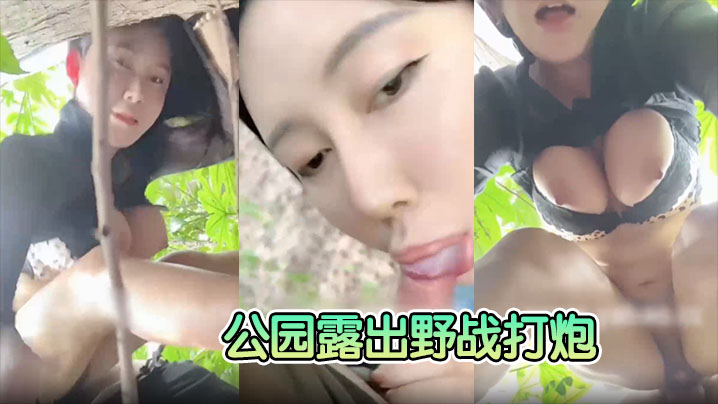 榨汁姬李雅公园露出野战打炮差点被路人发现封面图