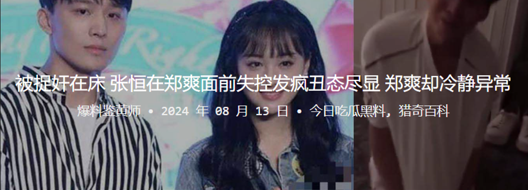 被捉奸在床张恒在郑爽面前失控发疯丑态尽显郑爽却冷静异常封面图