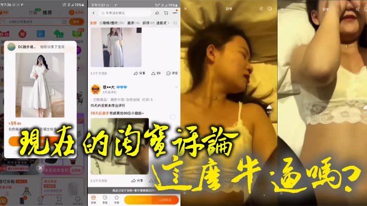 现在的淘宝评论这么牛逼吗封面图