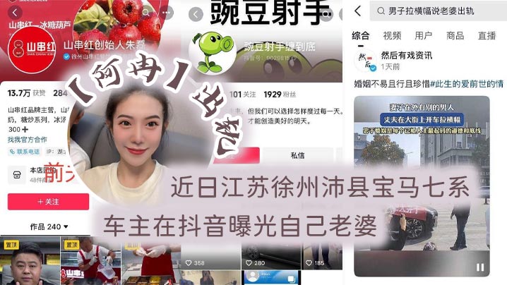 近日江苏徐州沛县宝马七系车主在抖音曝光自己老婆阿冉出轨举着喇叭连连为自己声讨封面图