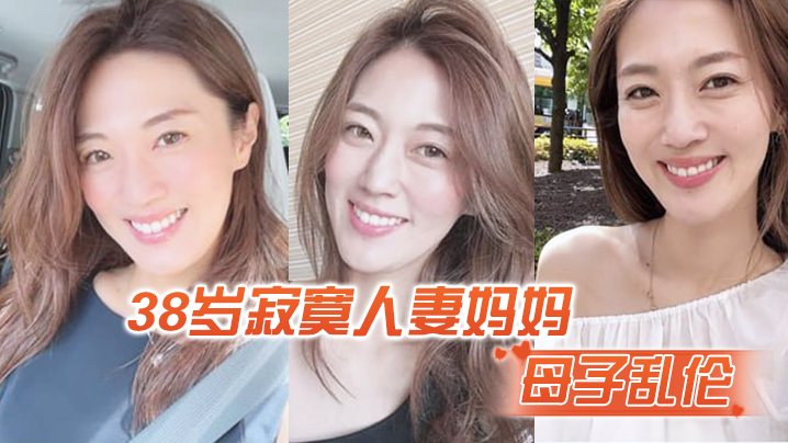 母子乱伦寂寞人妻妈妈脱下睡衣爬上儿子的床乖儿子妈妈还想要封面图