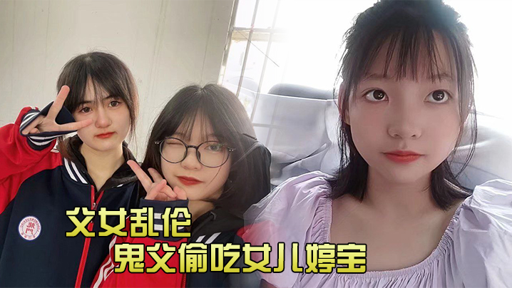 鬼父偷吃女儿婷宝隆起的白虎蜜桃穴肉棒插入异常艰难别再往里进了受不了啊紧致吸吮天呐太上头了封面图