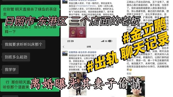 山东日照市东港区三个店面的老板金立鹏离婚曝光其妻子偷情出轨聊天记录封面图