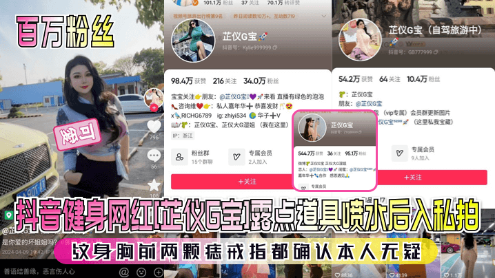 百万粉丝抖音健身网红芷仪G宝露点道具喷水后入私拍纹身胸前两颗痣戒指都确认本人无疑封面图