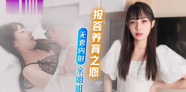 糖糖不思進取的廢青弟弟為報答養育恩竟無套內射親姐姐封面图