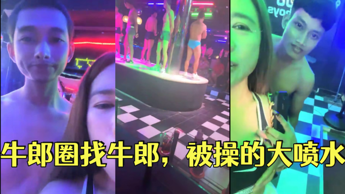 翘臀桃桃泰国游牛郎圈找牛郎被操的大喷水这娘们真会整活封面图