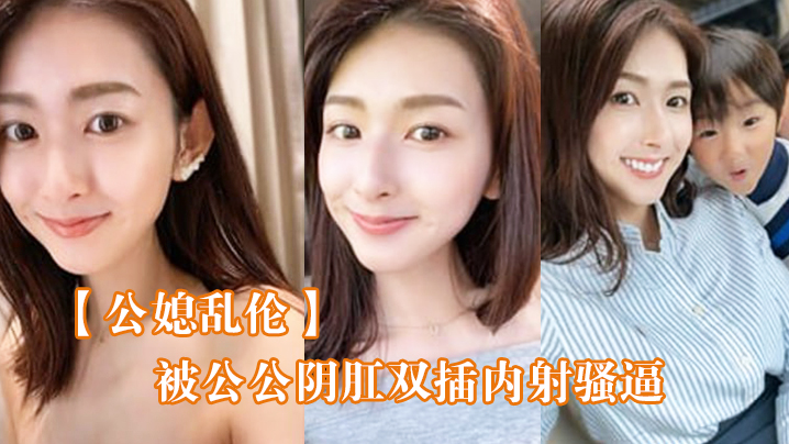 被公公双插骚逼女仆装欲仙欲死封面图