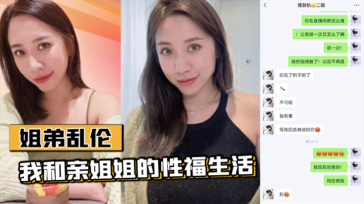 姐弟乱伦我和亲姐姐的性福生活姐姐再次复羊乱伦这事真的是看机缘的生理和精神上都很满足封面图