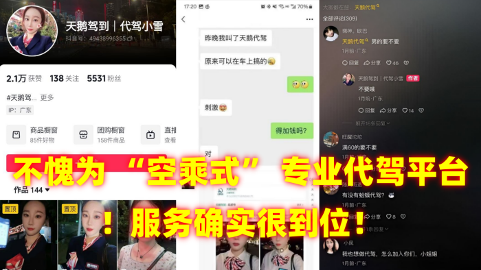 不愧为空乘式专业代驾平台服务确实很到位封面图