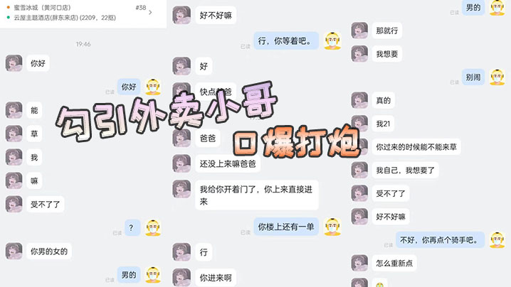 勾引外卖小哥口爆打炮封面图