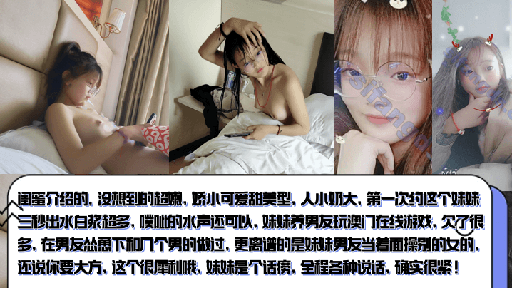 【重金收录】闺蜜介绍的可爱甜美型！超嫩三秒出水白浆超多！妹妹是个话痨，全程各种说话，确实很紧！封面图