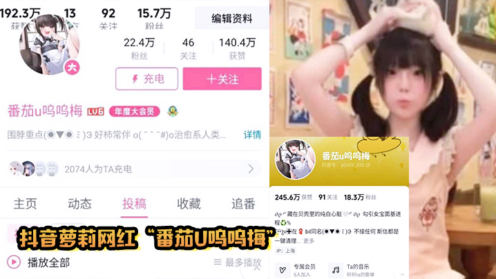 抖音萝莉网红番茄u呜呜梅调教小鸡巴男粉丝封面图