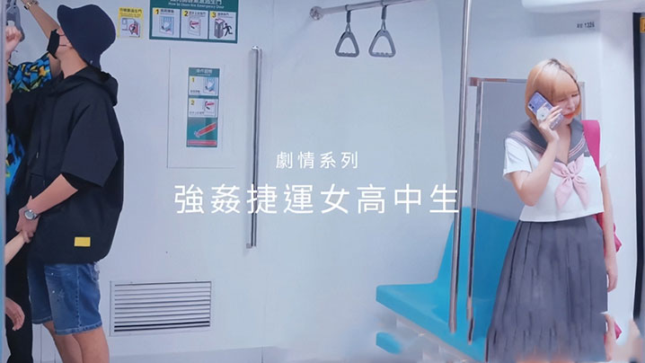 性瘾百变COSER女神【ChiChibae】同闺蜜乘坐地铁，遇到电车痴汉，被无情进入封面图