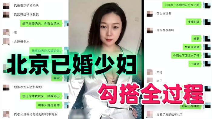 勾搭北京已婚少妇勾搭全过程封面图
