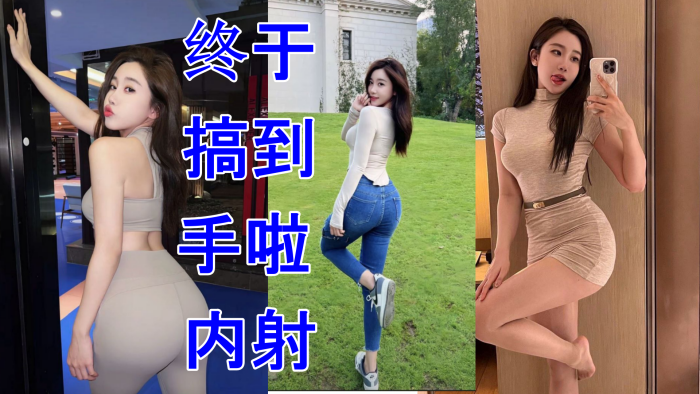 极品同事终于搞到手啦内射封面图