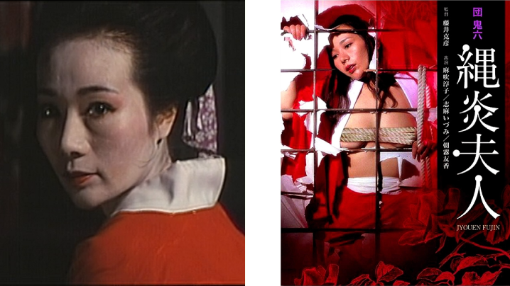 縄炎夫人（団鬼六系列）封面图
