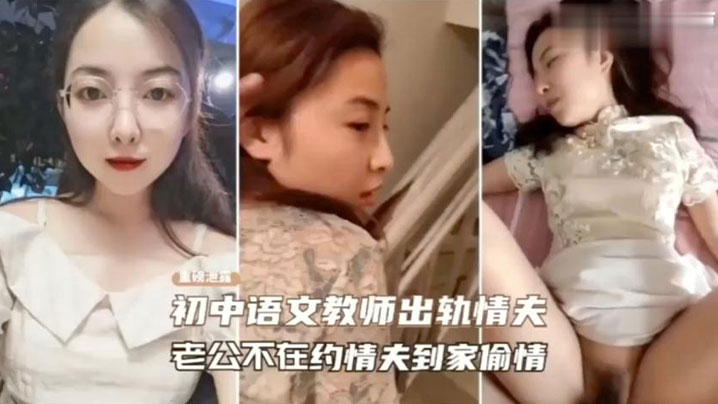 绿帽门事件老师趁老公不在约封面图