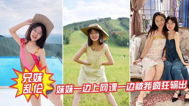 妹妹被我疯狂输出_太刺激了冲刺时妈妈来电爆射一身封面图