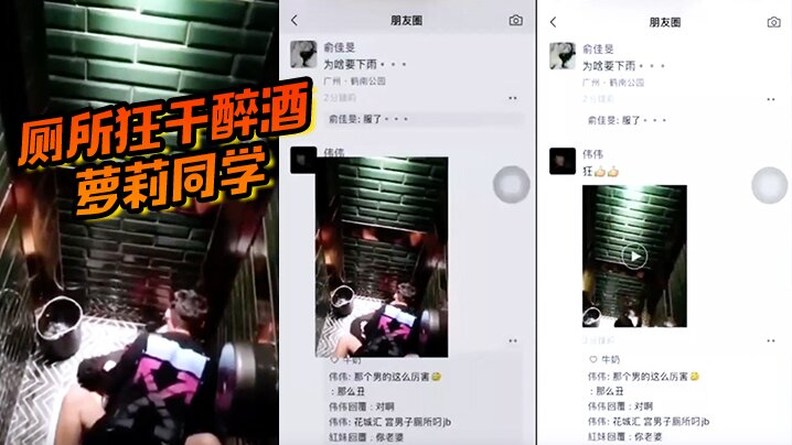 厕所狂干醉酒萝莉同学封面图