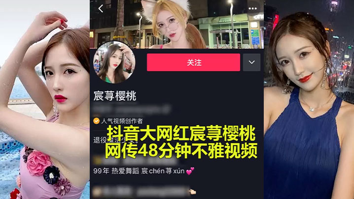 抖音大瓜抖音大网红承寻樱桃性爱事件爆出极限做爱视频封面图